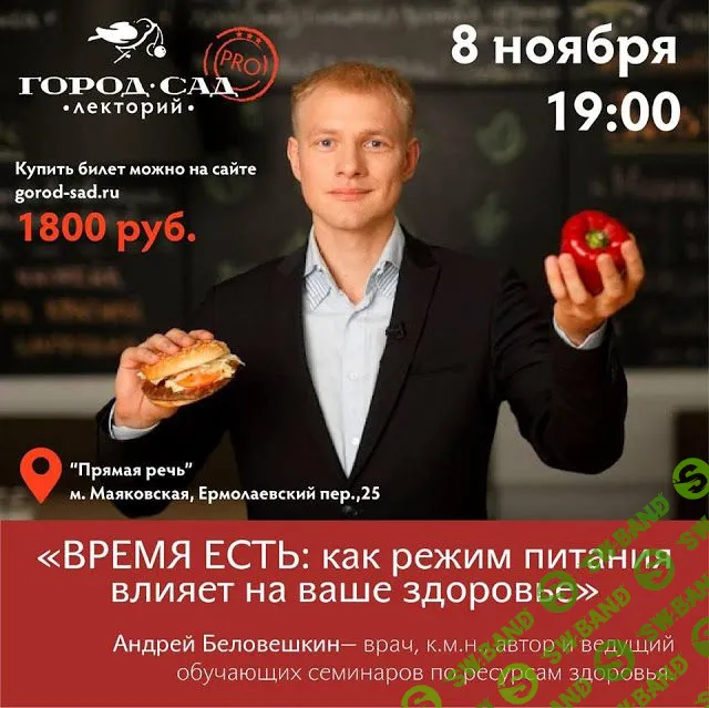 [Андрей Беловешкин] Время есть: как режим питания влияет на ваше здоровье (2018)