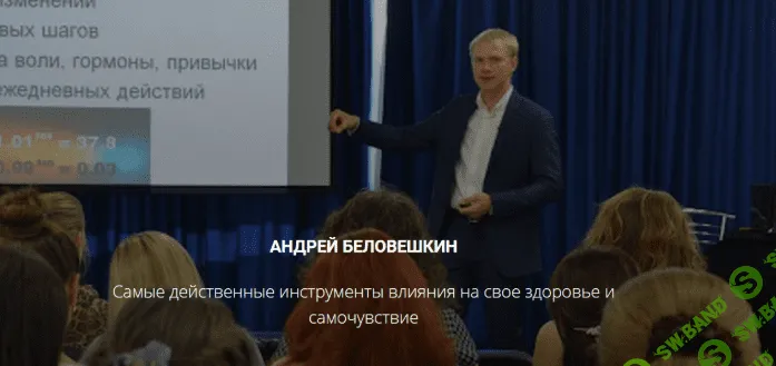 [Андрей Беловешкин] Здоровые привычки - 2020
