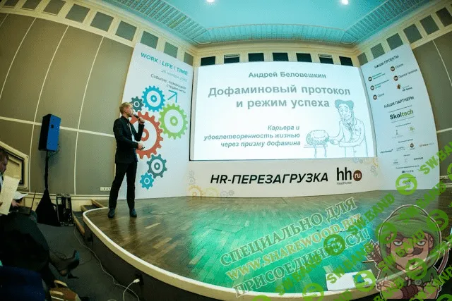 [Андрей Беловешкин] Здоровый дофамин (2018)