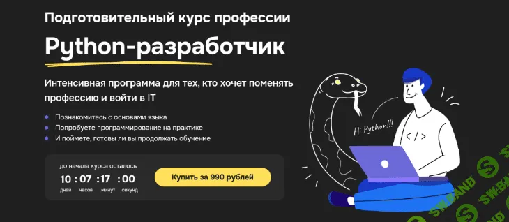 [Андрей Березин] [hexlet] Подготовительный курс профессии Python-разработчик (2022)