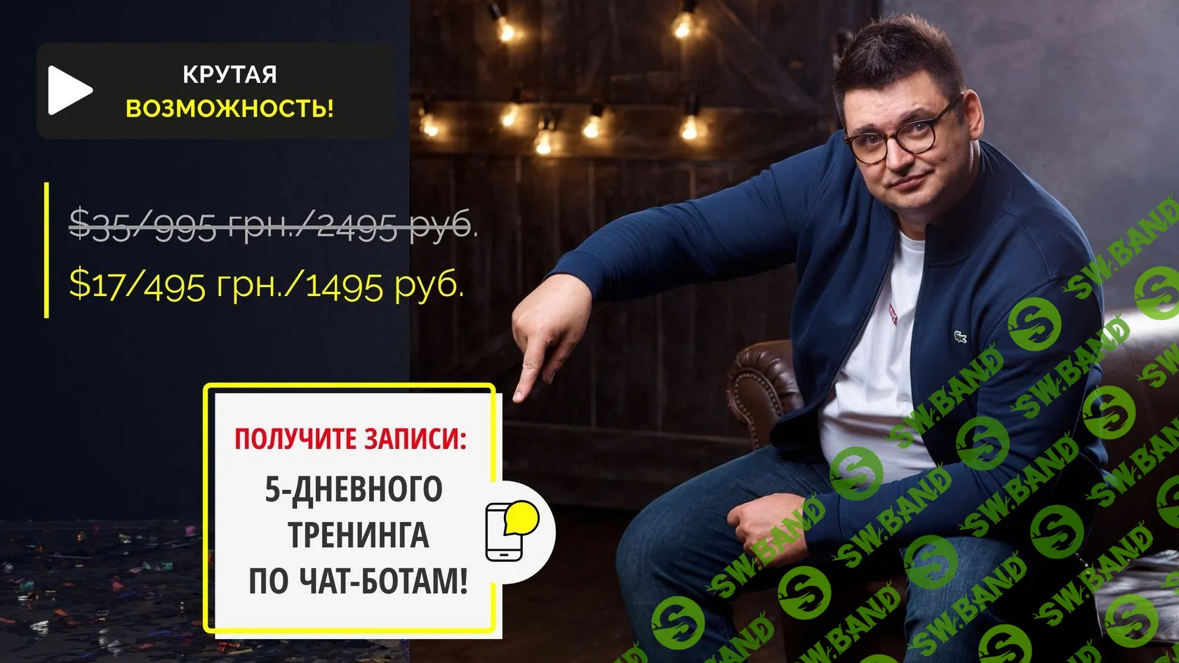 [Андрей Чепик] Записи 5-ти дневного Тренинга по Чат-Ботам (2021)