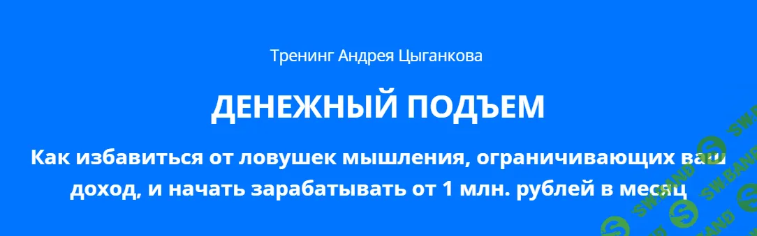 [Андрей Цыганков] Денежный подъем! (2024)