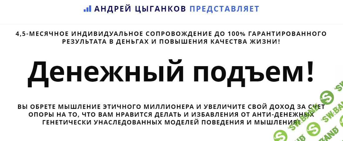 [Андрей Цыганков] Денежный подъем! [Лекция 1] (2020)