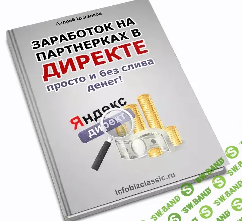 [Андрей Цыганков] Курс от создание объявления до продажи