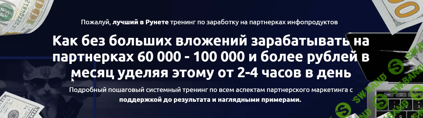 [Андрей Цыганков] Партнерский хулиган ULTRA (2020)