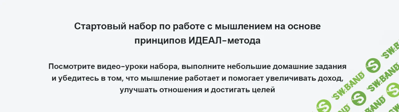 [Андрей Цыганков] Стартовый набор по работе с мышлением (2023)