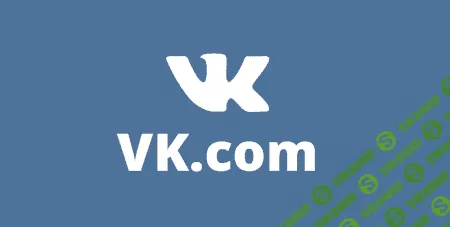 [Андрей Цыганков] Трафик из ВК без балды