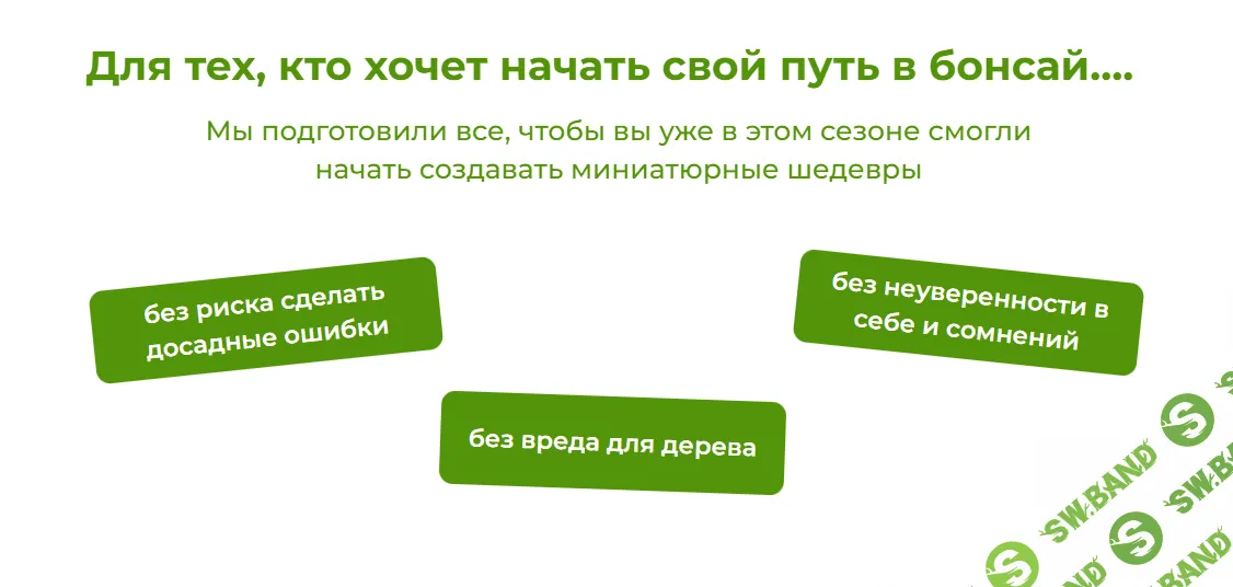 [Андрей Дарусенков] Бонсай своими руками (2023)