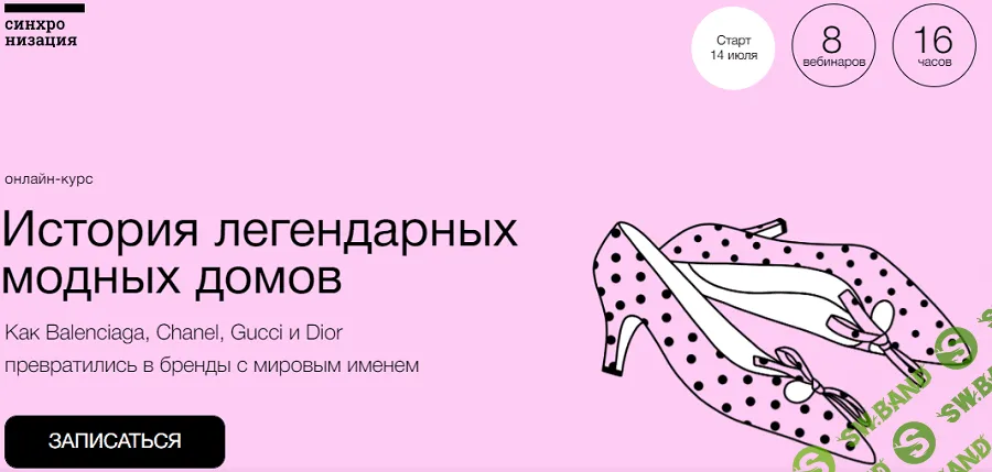 [Андрей Дмитриев-Радвогин] История легендарных модных домов (2022)