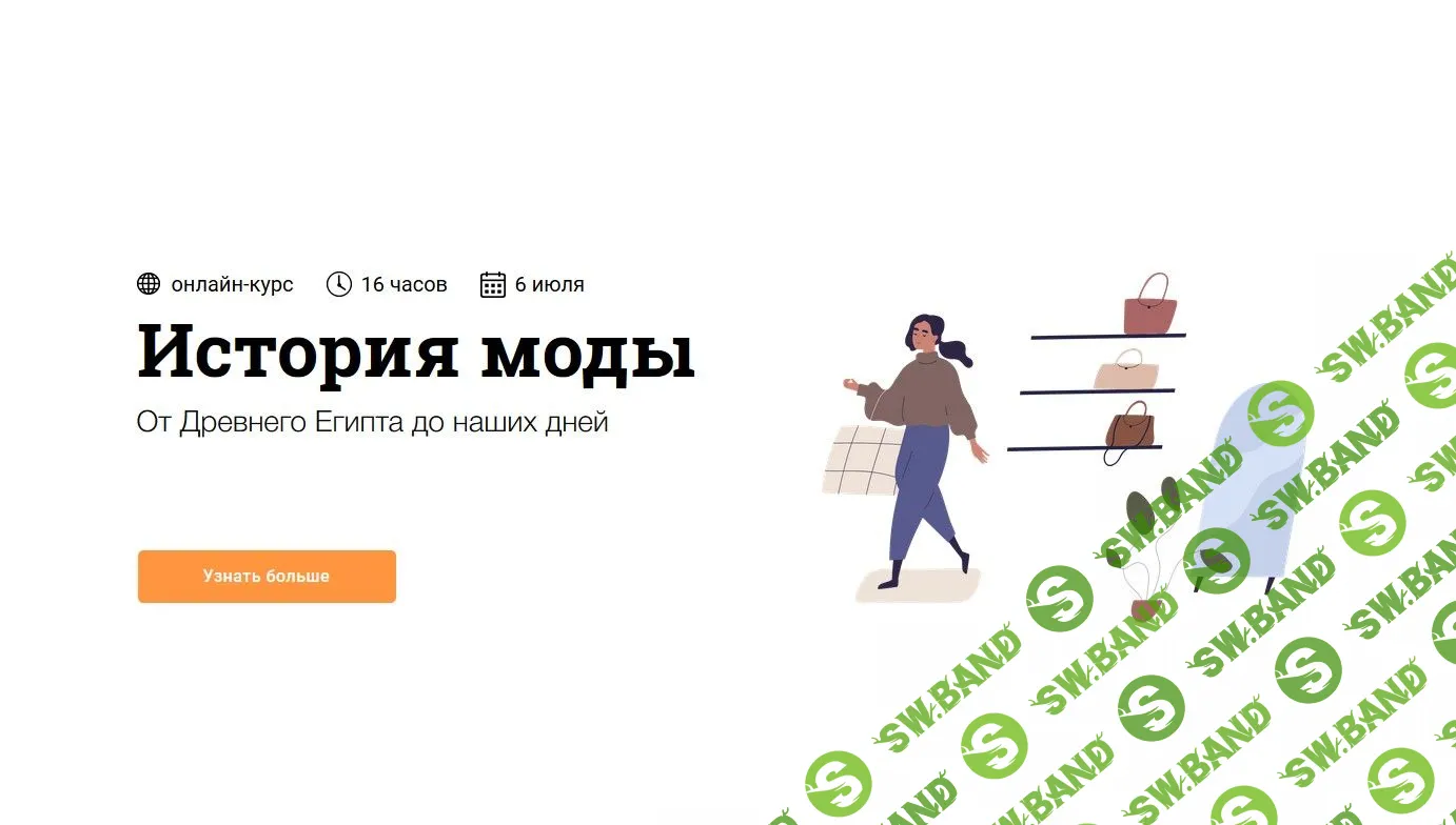 [Андрей Дмитриев-Радвогин] История моды. От Древнего Египта до наших дней (2020)