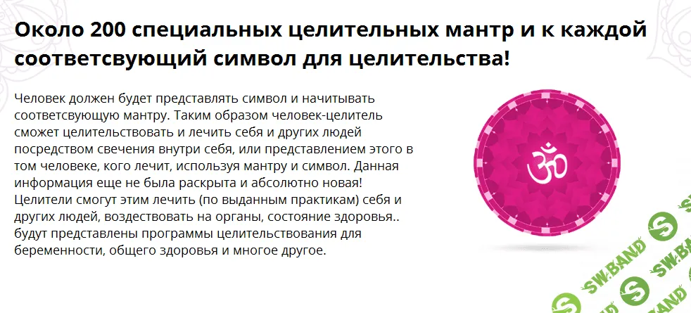 [Андрей Дуйко] Целительство SunShine Kokon (ШколаКайлас)