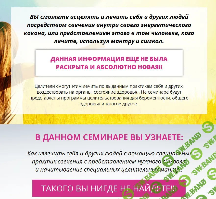 [Андрей Дуйко] Целительство SunShine Kokon (ШколаКайлас)