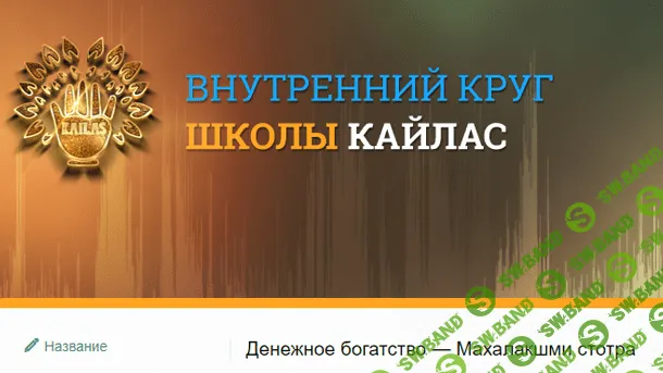 [Андрей Дуйко] Денежное богатство — Махалакшми стотра (2020)