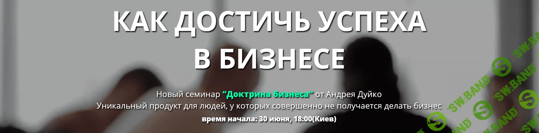 [Андрей Дуйко] Доктрина бизнеса (2017)