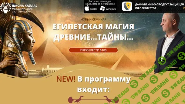 [Андрей Дуйко] Египетская Магия (2018)