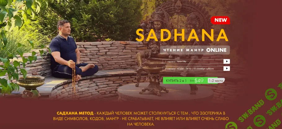 [Андрей Дуйко] [Кайлас] Садхана 1, 2 (2022)