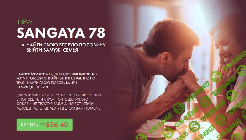 [Андрей Дуйко] [Кайлас] Сангая 78 (2023)