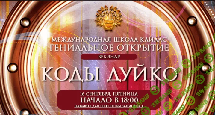 [Андрей Дуйко] Коды Дуйко (2016)