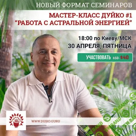 [Андрей Дуйко] Мастер-класс Дуйко #1 (2021)