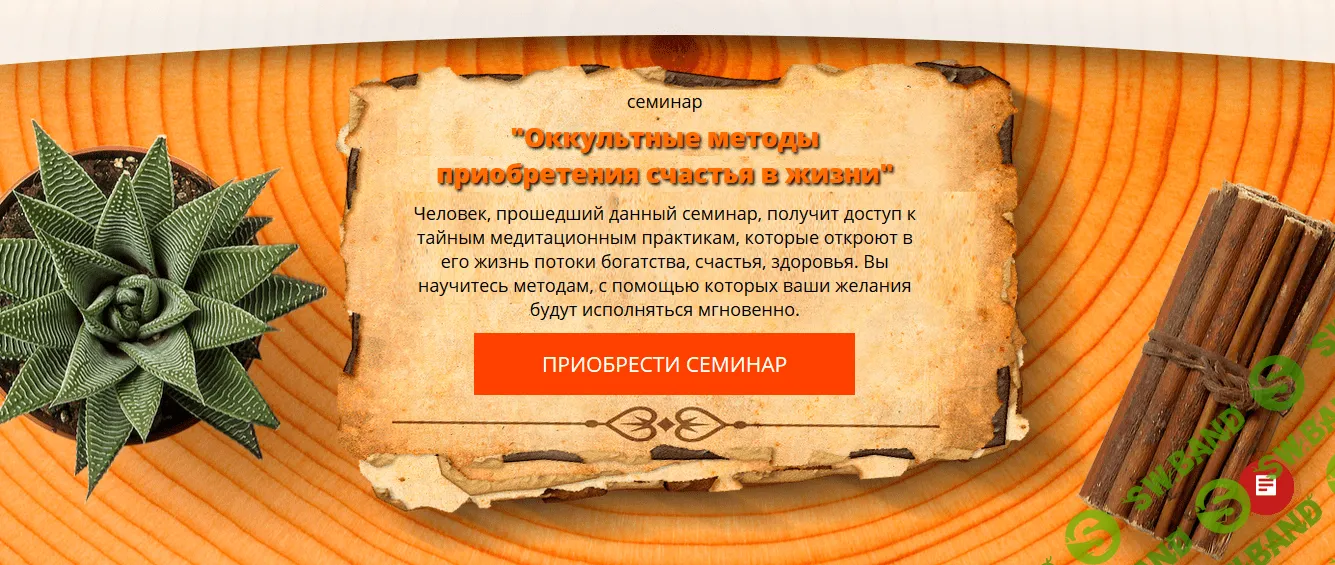 [Андрей Дуйко] Оккультные методы приобретения счастья в жизни (2017)