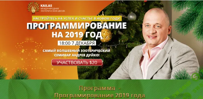 [Андрей Дуйко] Программирование 2019
