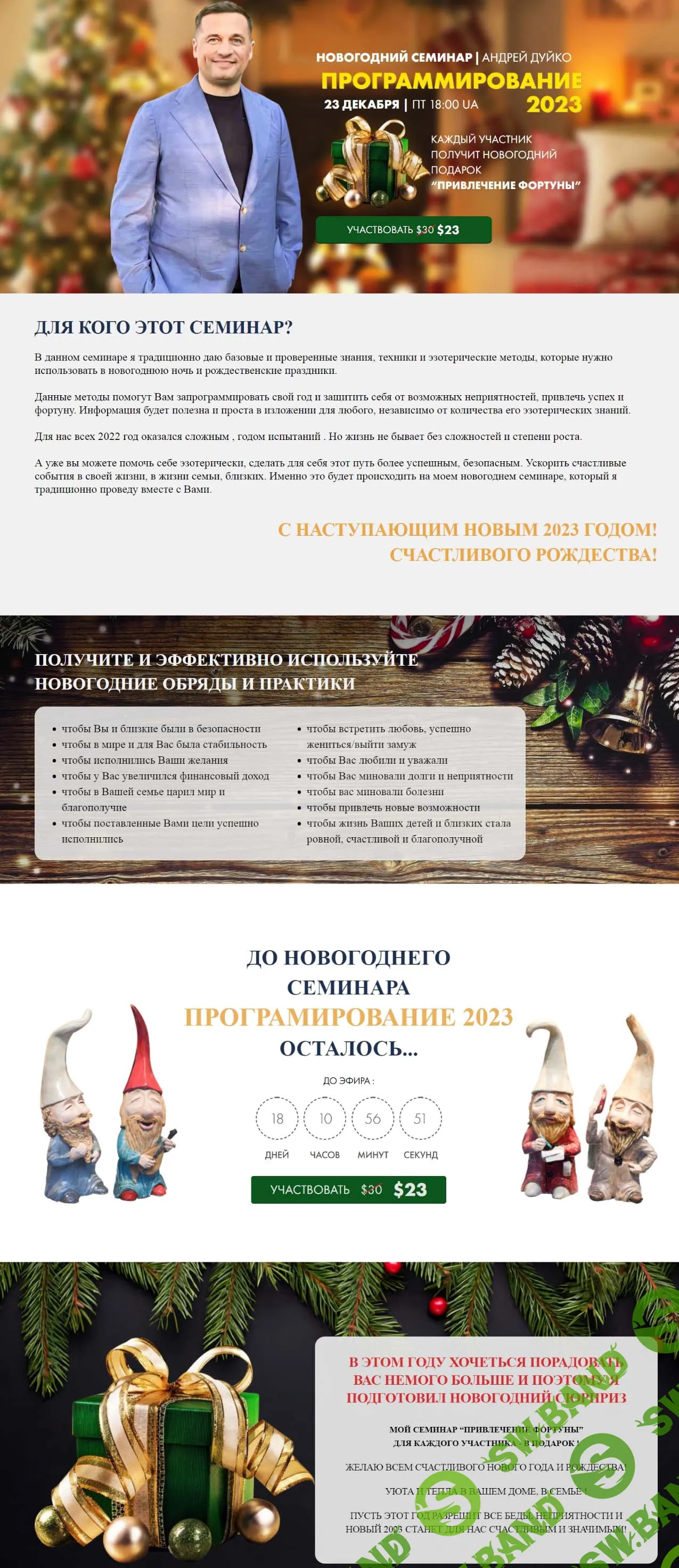 [Андрей Дуйко] Программирование 2023 (2022)