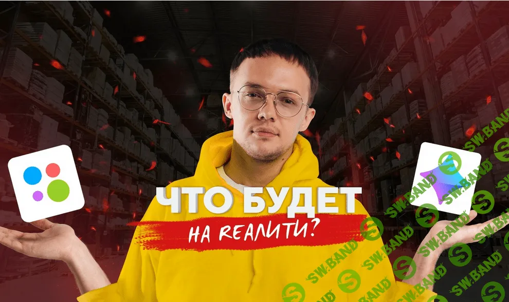 [Андрей Фаворский, Александр Лосевский] Авито Rеалити (2020)