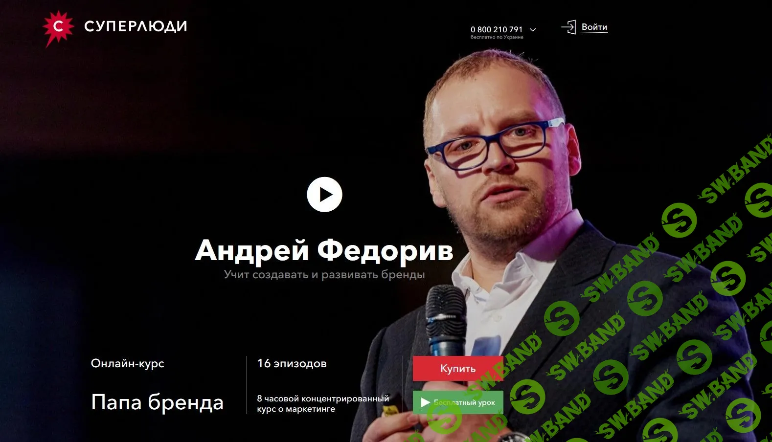 [Андрей Федорив] Папа бренда (2018) (Выжимка курса)