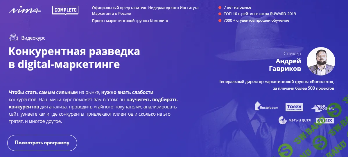 [Андрей Гавриков] Конкурентная разведка в digital-маркетинге (2020)