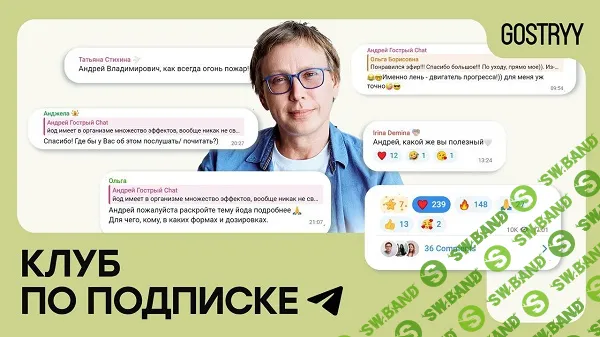 [Андрей Гострый] Gostryy club (октябрь 2025)