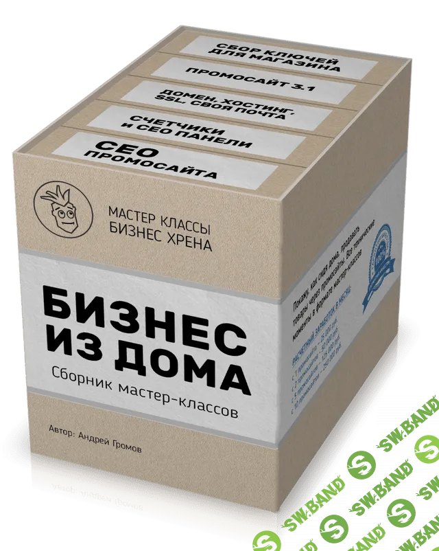 [Андрей Громов] Бизнес из дома — 2021. Сборник мастер-классов.