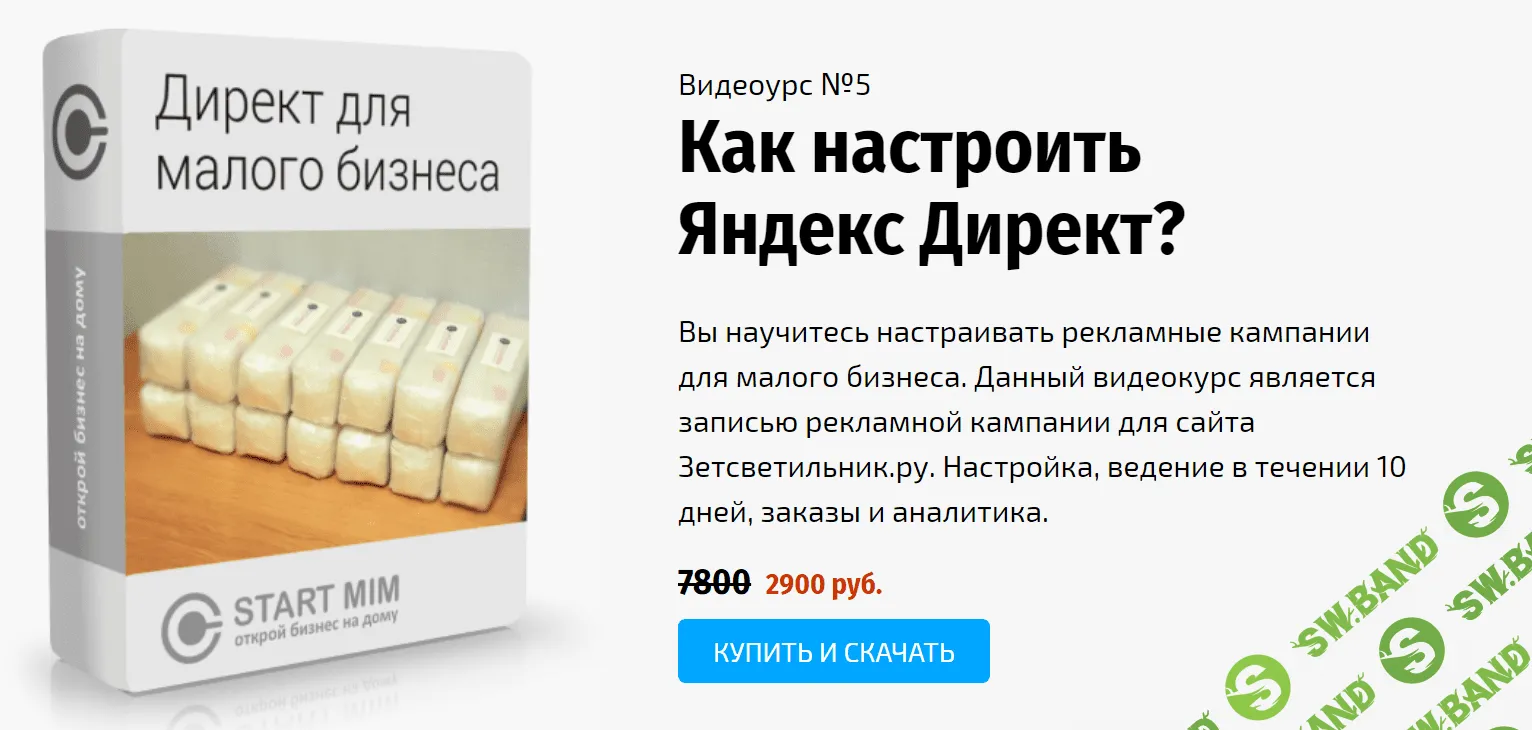 [Андрей Громов] Как настроить Яндекс Директ? (2018)