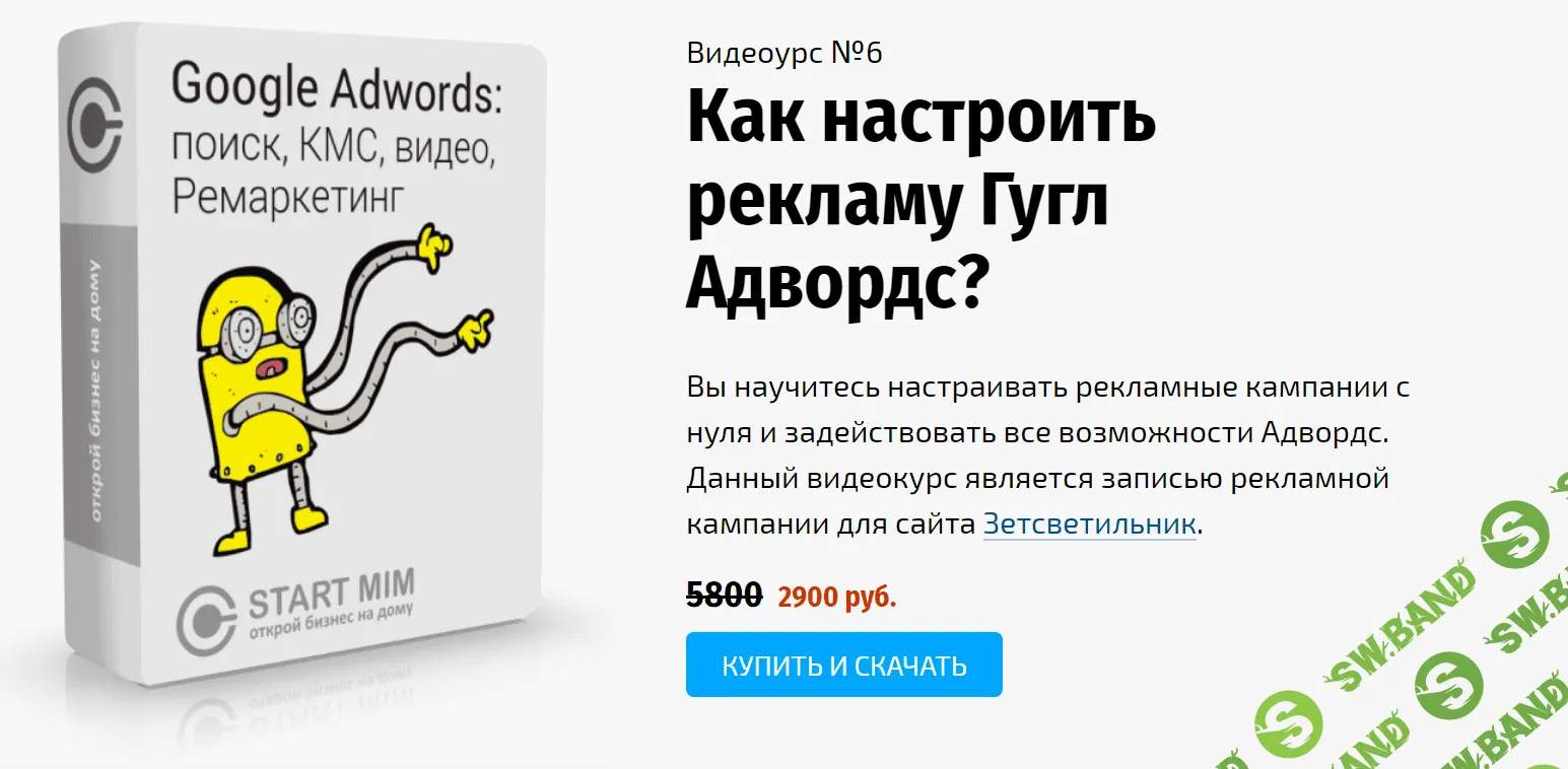 [Андрей Громов] Как настроить рекламу Гугл Адвордс? (2018)