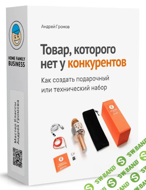 [Андрей Громов] Товар, которого нет у конкурентов (2023)