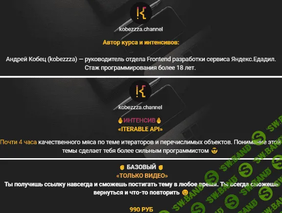 [Андрей Кобец] [kobezzza] Интенсив Iterable API в Java Script (2022)