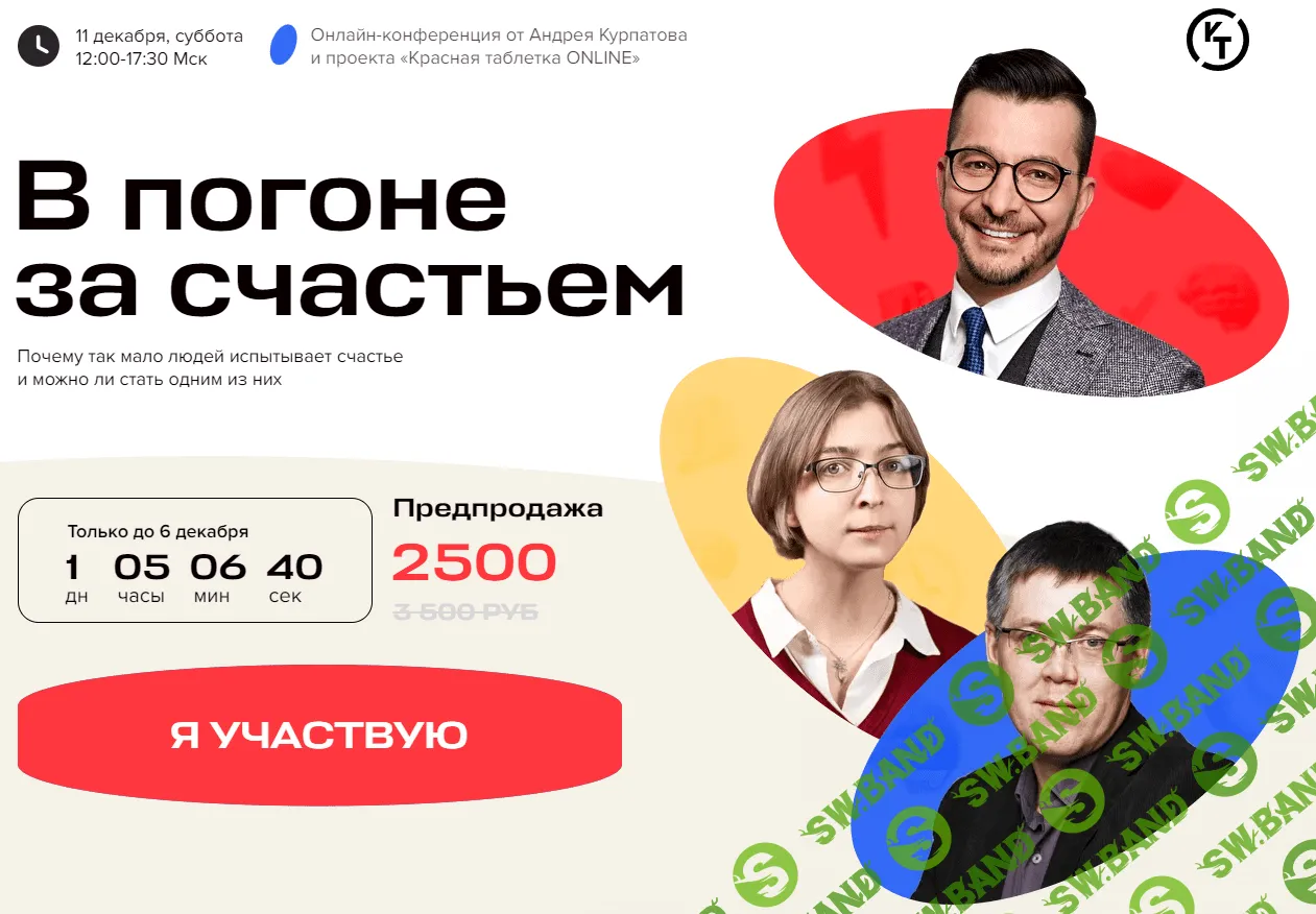 [Андрей Курпатов] В погоне за счастьем (2021)