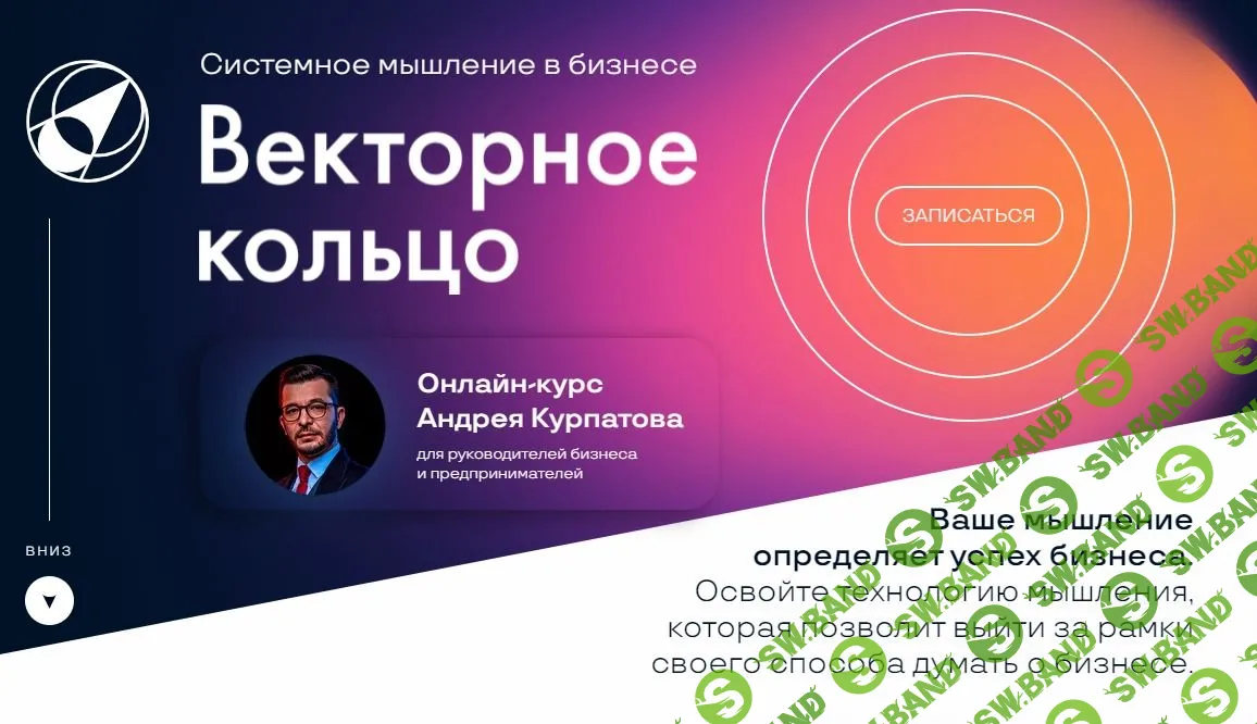 [Андрей Курпатов] Векторное кольцо (2022)