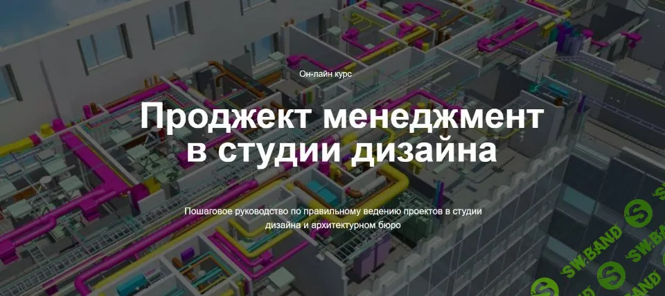 [Андрей Кузьменко] Проджект менеджмент в студии дизайна (2017)