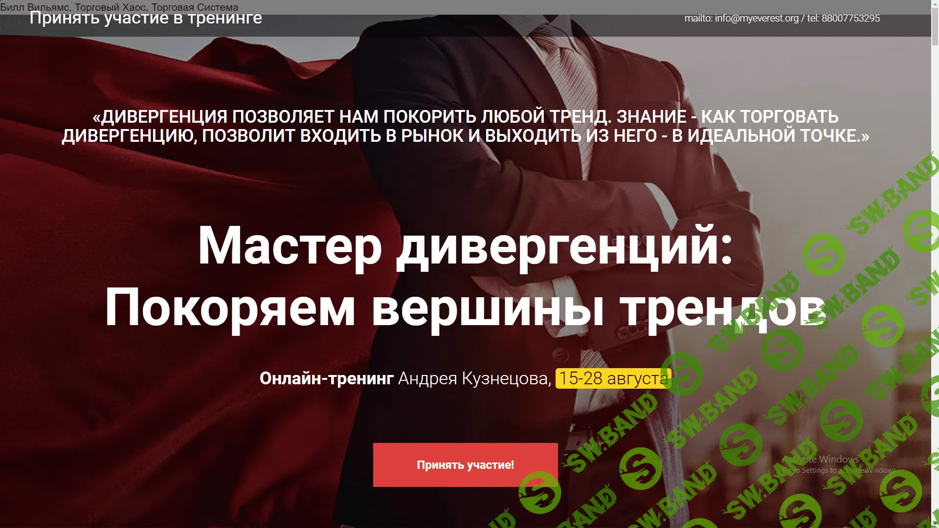 [Андрей Кузнецов] Мастер дивергенций. Покоряем вершины трендов (2018)