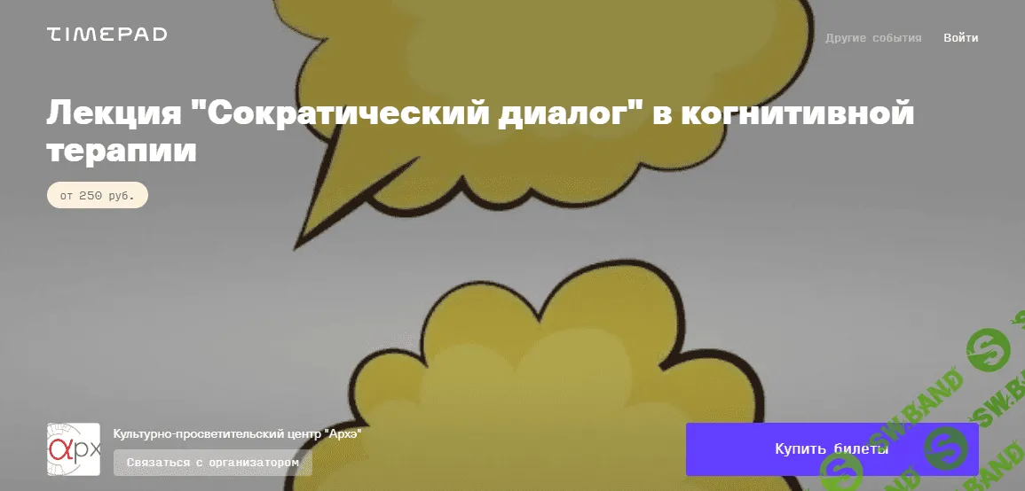 [Андрей Макаров] Лекция «Сократический диалог» в когнитивной терапии (2020)