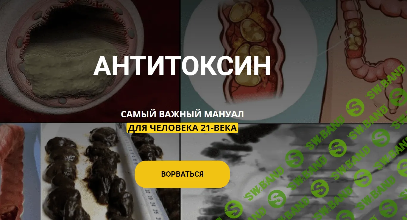 [Андрей Манов] Антитоксин (2021)