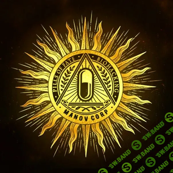 [Андрей Манов] Biohaking Private Club - II ступень (2019)