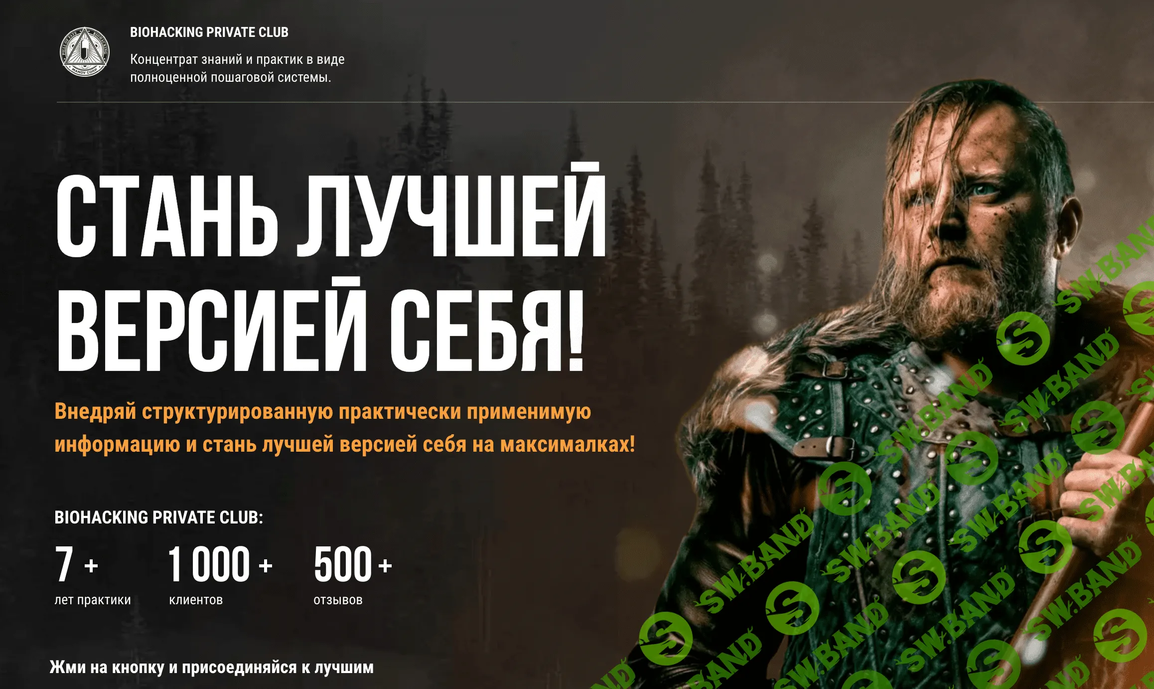 [Андрей Манов] Biohaking Private Club - III ступень (2020)