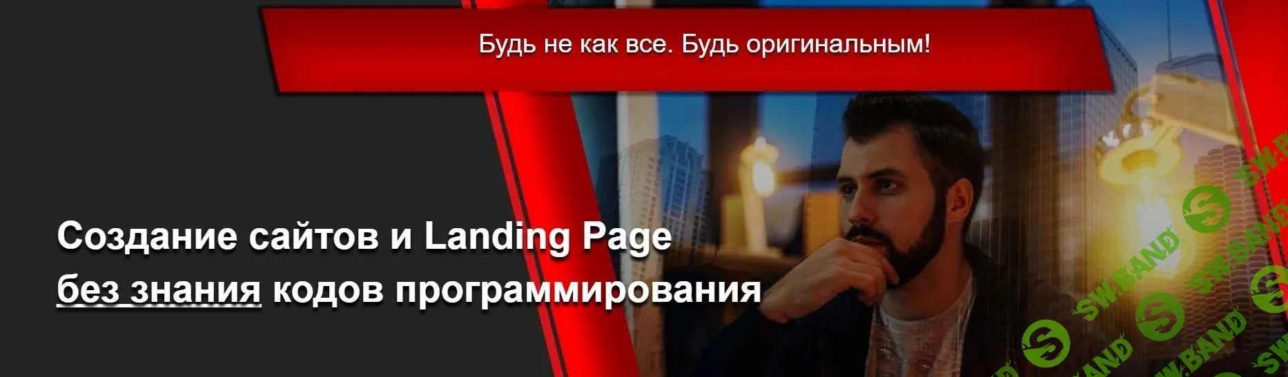 [Андрей Масягин] LANDING PAGE на WORDPRESS без знания кода