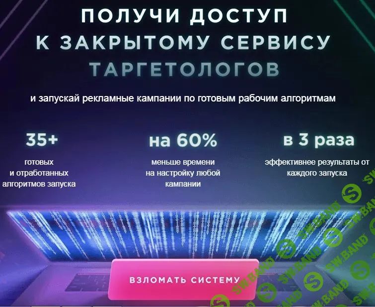 [Андрей Мизев] Ads Helper. Получи доступ к закрытому сервису таргетологов (2021)
