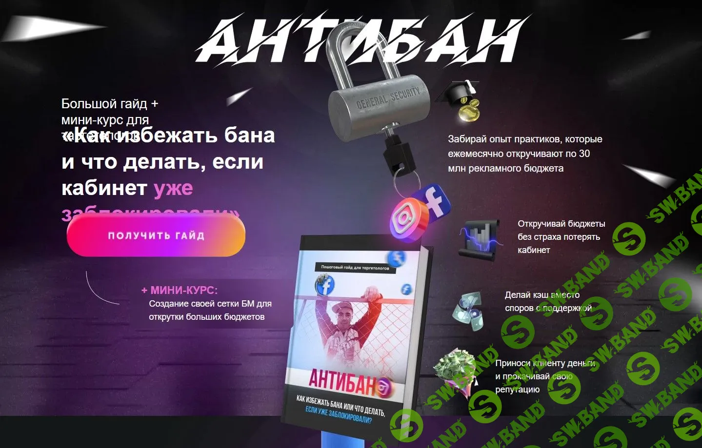 [Андрей Мизев] Антибан 2 (2021)