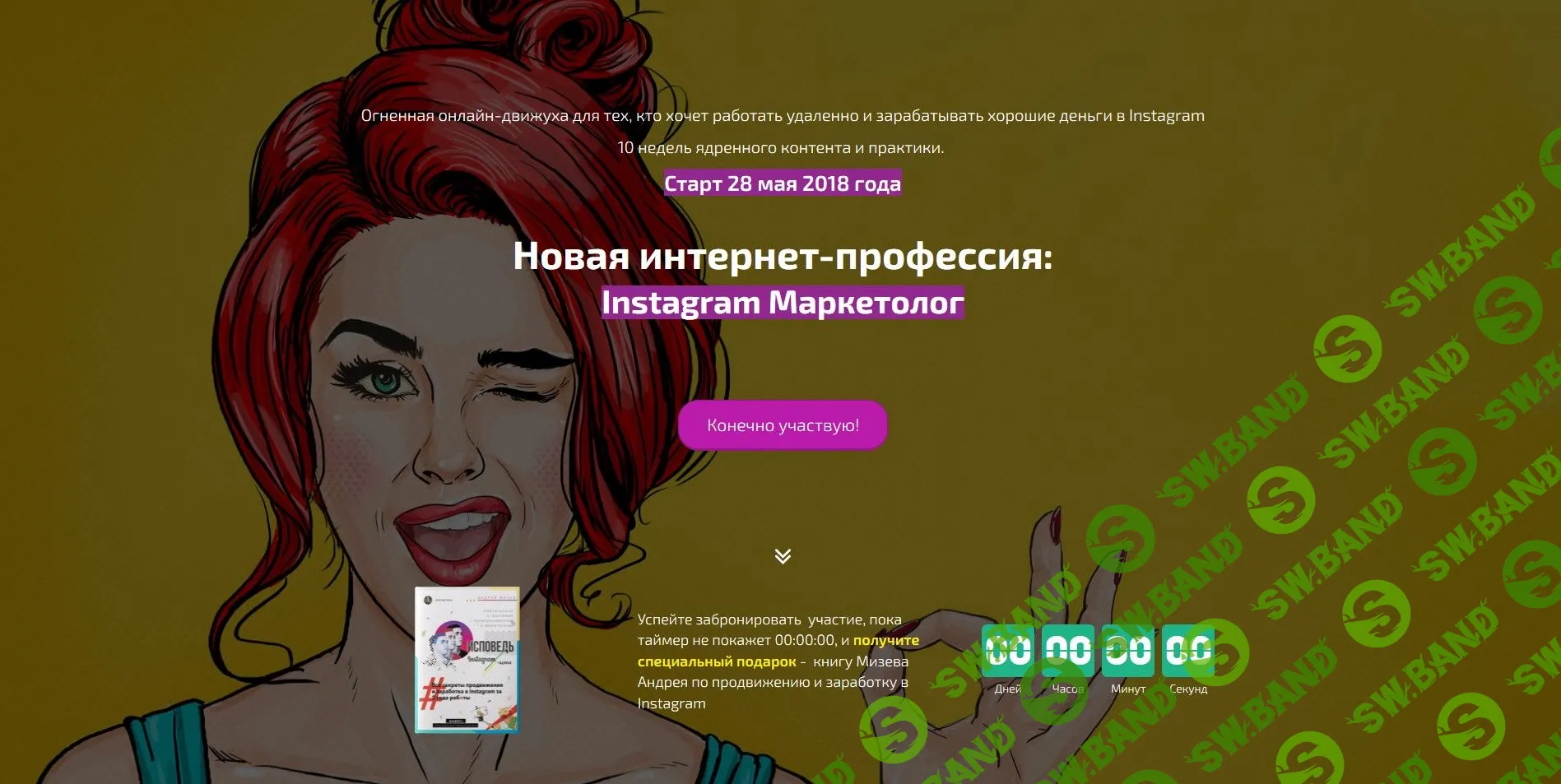 [Андрей Мизев] Новая интернет-профессия: Instagram Маркетолог. Часть 1 - Первый месяц