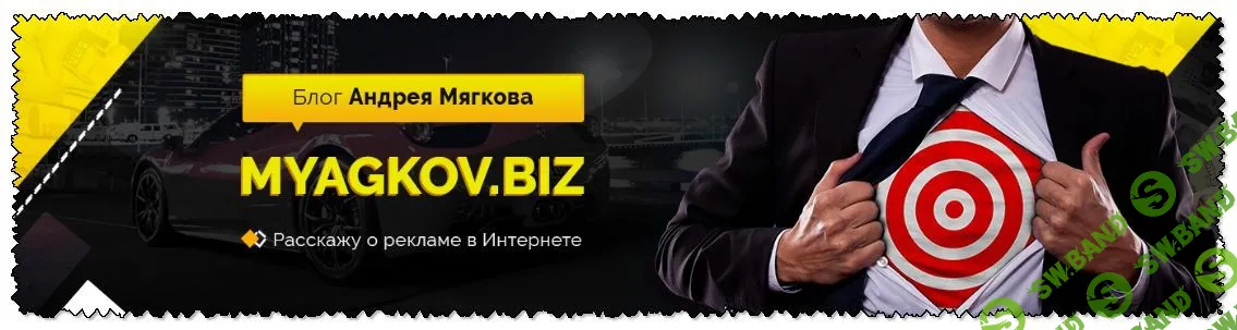[Андрей Мягков] Арбитраж трафика в Google КМС (2019)