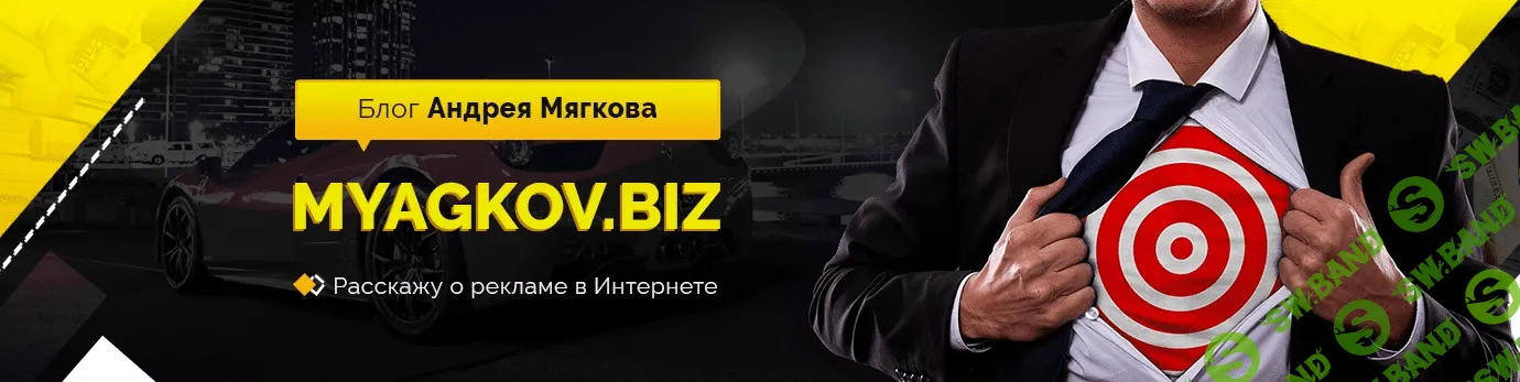 [Андрей Мягков] Лучший курс по Арбитражу Трафика и Партнерскому Маркетингу 2021. Google Ads (2021)