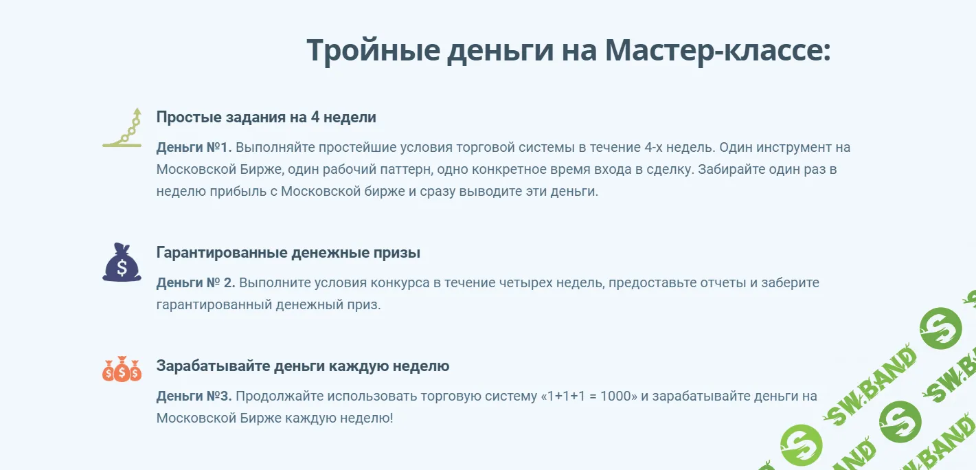 [Андрей «Мурманск» Чеберяченко] Тройная возможность заработать деньги на Московской Бирже! (2019)